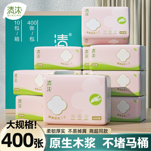 清沐卫生纸400张家用整箱实惠装厕所纸厕纸老式草纸刀切纸平板纸