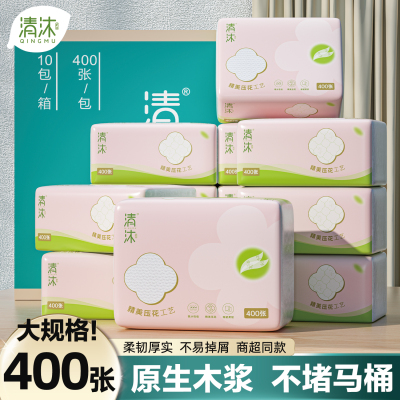清沐卫生纸厕纸400张擦手纸箱装