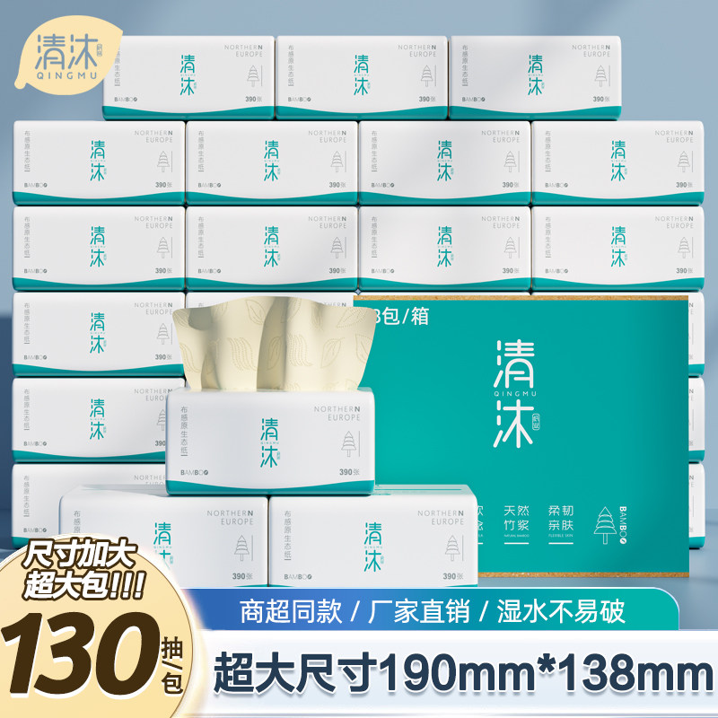 清沐抽纸大尺寸家用实惠装卫生纸整箱批可湿水纸抽餐巾纸大包纸巾