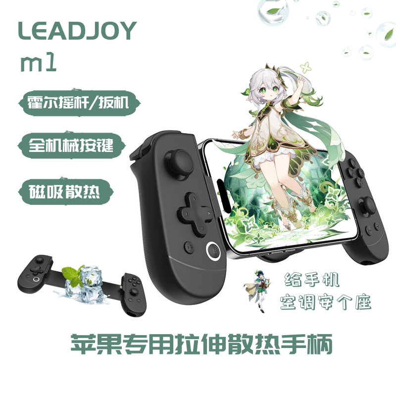 leadjoy M1B暴风眼苹果mfi手柄iphone手机PS5串流游戏拉伸手柄蛋蛋3DS模拟器全明星派对手游原神使命召唤外设 电玩/配件/游戏/攻略 游戏手柄 原图主图