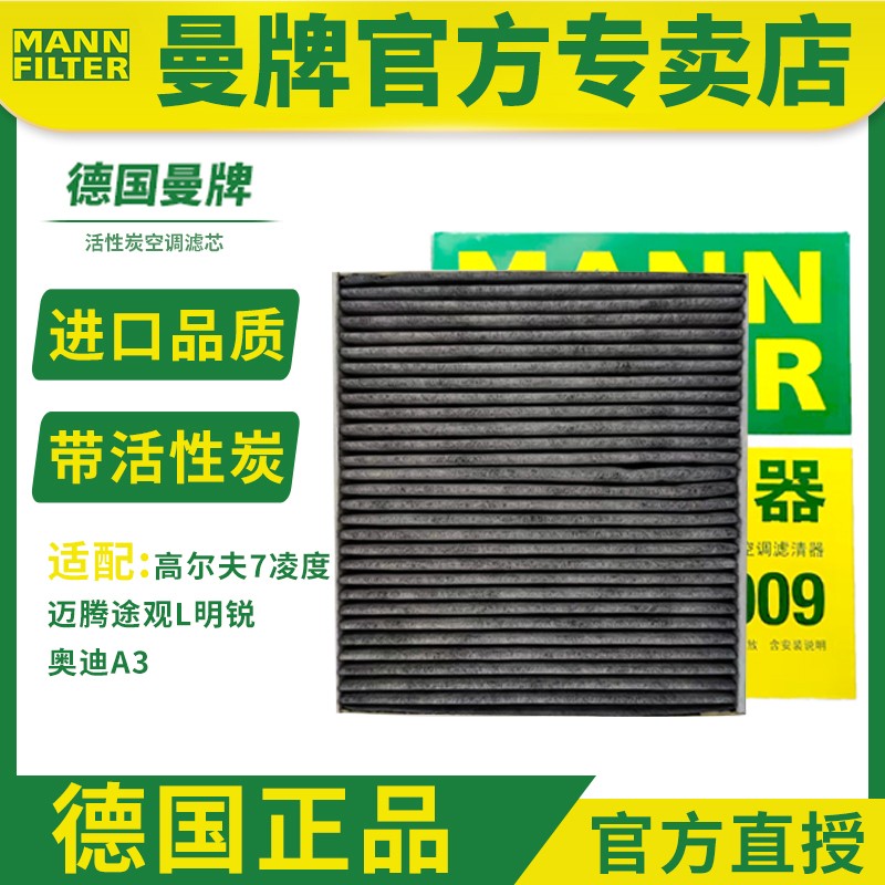 曼牌空调滤CUK26009适用奥迪Q2L/Q3威然新朗逸柯洛克探歌途岳高8 汽车零部件/养护/美容/维保 空调滤芯 原图主图