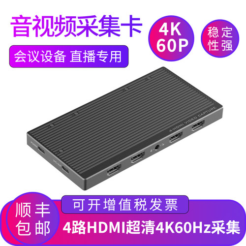 生华视通SH-UK540HDMI 4路4K超高清HDMI音视频采集卡可采集4KP60标准UVC协议适用于OBS、VMIX、ZOOM等软件