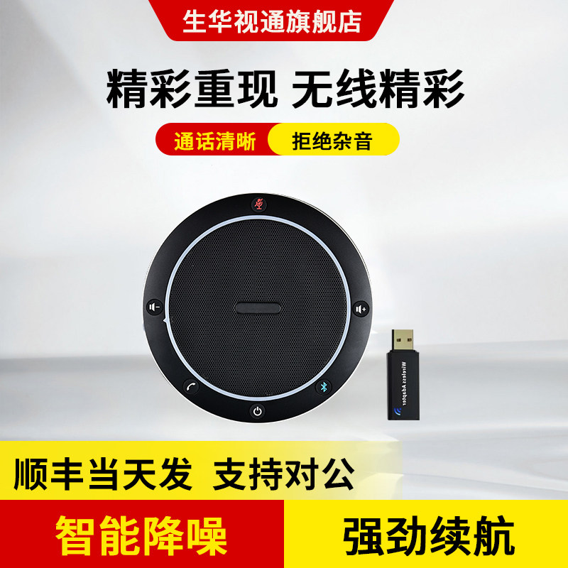 生华视通SH-M4视频会议全向麦克风 USB免驱免提电话 扬声器会议麦克风阵列 6米收音 回音消除 抑制噪音,办公设备/耗材/相关服务,会议麦克风,淘宝优惠券,粉丝福利购,淘宝优惠卷