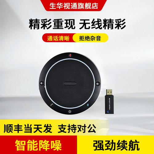 生华视通usb免驱阵列会议麦克风