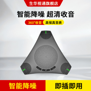 生华视通SH M04视频会议全向麦克风八爪鱼USB会议系统设备免驱5米拾音带扬声器网络话筒智能降噪回音消除
