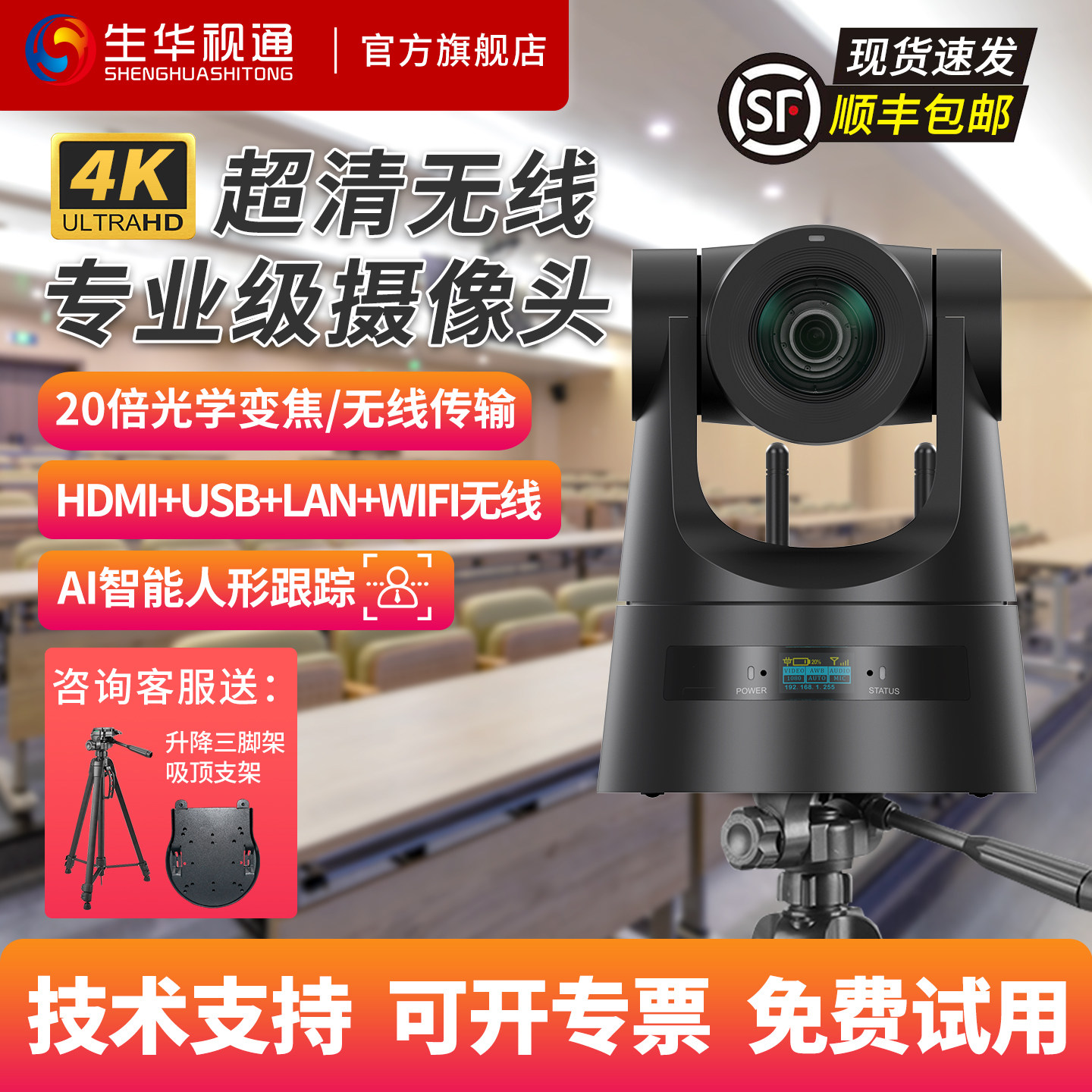 生华视通SH-HK480A无线传输视频会议摄像机4K超清摄像头内