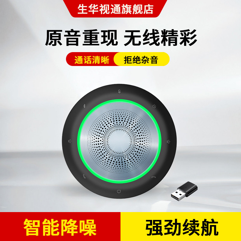 生华视通SH-M500WB视频会议全向麦克风无线蓝牙麦克风内置6