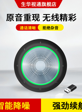生华视通SH-M500WB视频会议全向麦克风无线蓝牙麦克风内置6个麦8米拾音半径10W大功率扬声器自动降噪全双工
