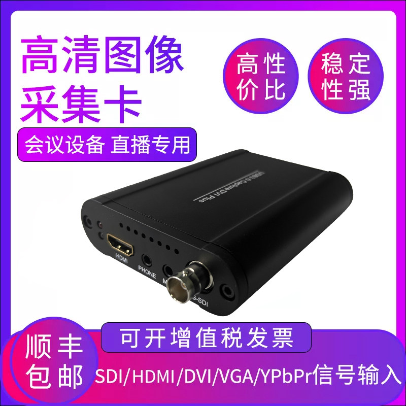 生华视通SH-U600SDI高清视频采集卡1080P USB3.0外置采集盒DVI HDMI SDI VGA视频会议医疗游戏推流直播采集卡