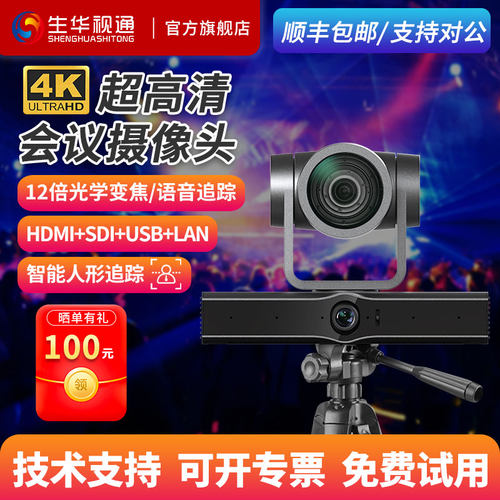 生华视通4K智能语音跟踪摄像机