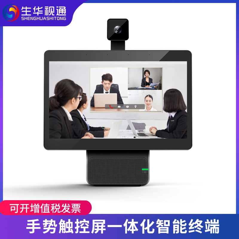 生华视通SH-ME5300T 视频会议一体化终端 摄像头麦克风一体机/远程系统设备 适用个人办公桌面会议解决方案