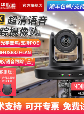 生华视通SH-HK45RS 4K超清画室教室PTZ摄像机语音跟踪视频会议摄像头USB+HDMI同时输出艺考美术教学人形跟踪
