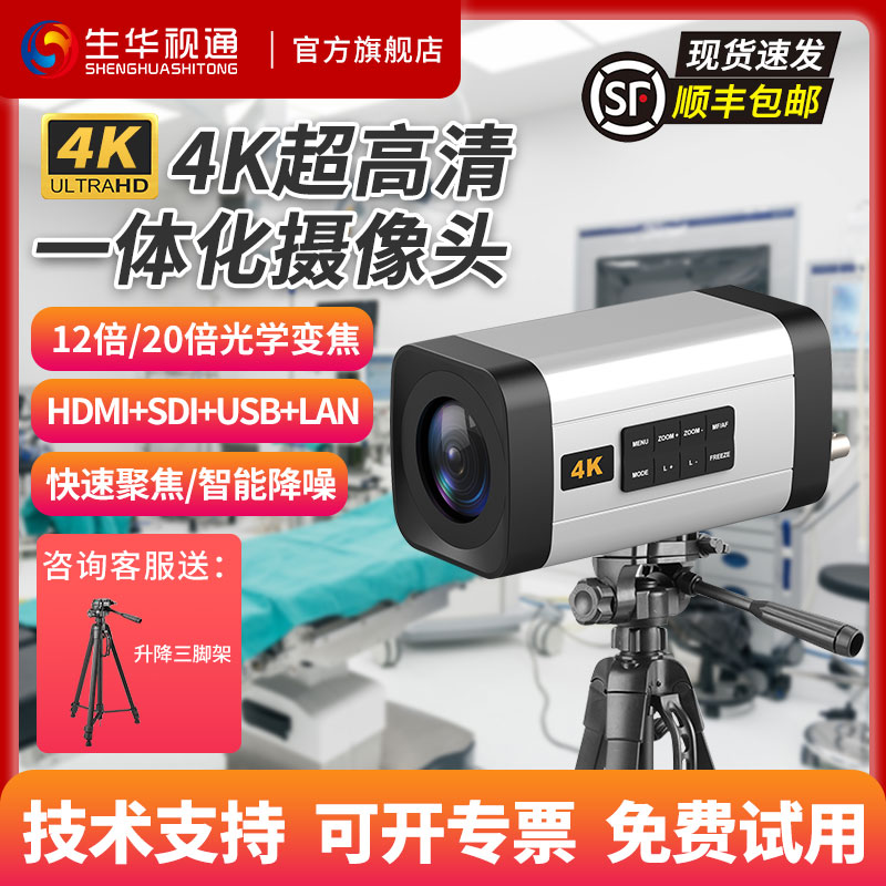 生华视通SH-PK300RH实训录播一体化术野摄像机4K/30视频会议摄像头12/20倍光学变焦HDMI/USB/SDI/网络输出