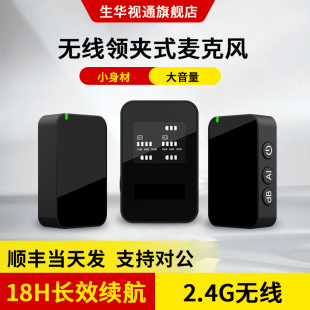 生华视通SH-ML11BL无线麦克风领夹式收音麦主播直播专用拍摄视频采访收音录音LED显示屏智能降噪可接手机电脑