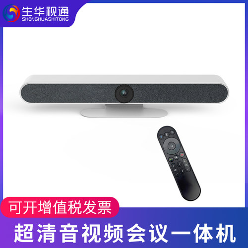 生华视通4K超清视频会议摄像头