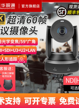 生华视通SH-HK620BK 4K超清视频会议摄像头PTZ摄像机NDI30倍变焦AI单目人形追踪HDMI SDI USB 网口等多种接口