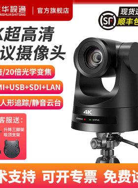 生华视通SH-HK580视频会议摄像头4K超高清画室摄像机HDMI SDI USB淘宝直播双师课堂远程视频会议系统内置电池