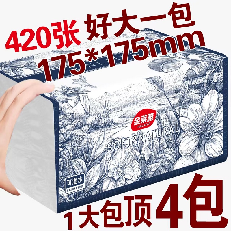 40大包420张抽纸超大尺寸纸巾