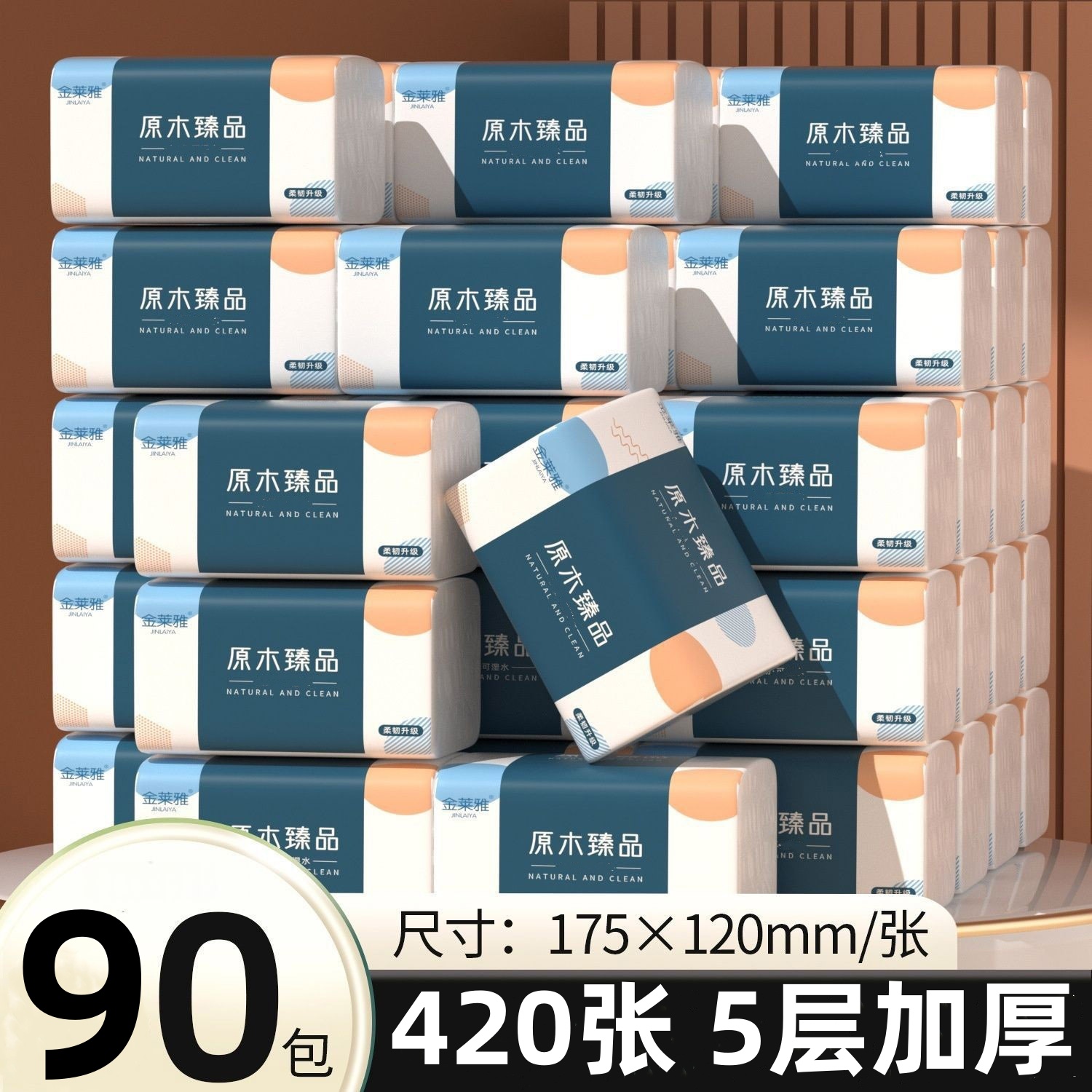 420张90大包抽纸家用纸巾