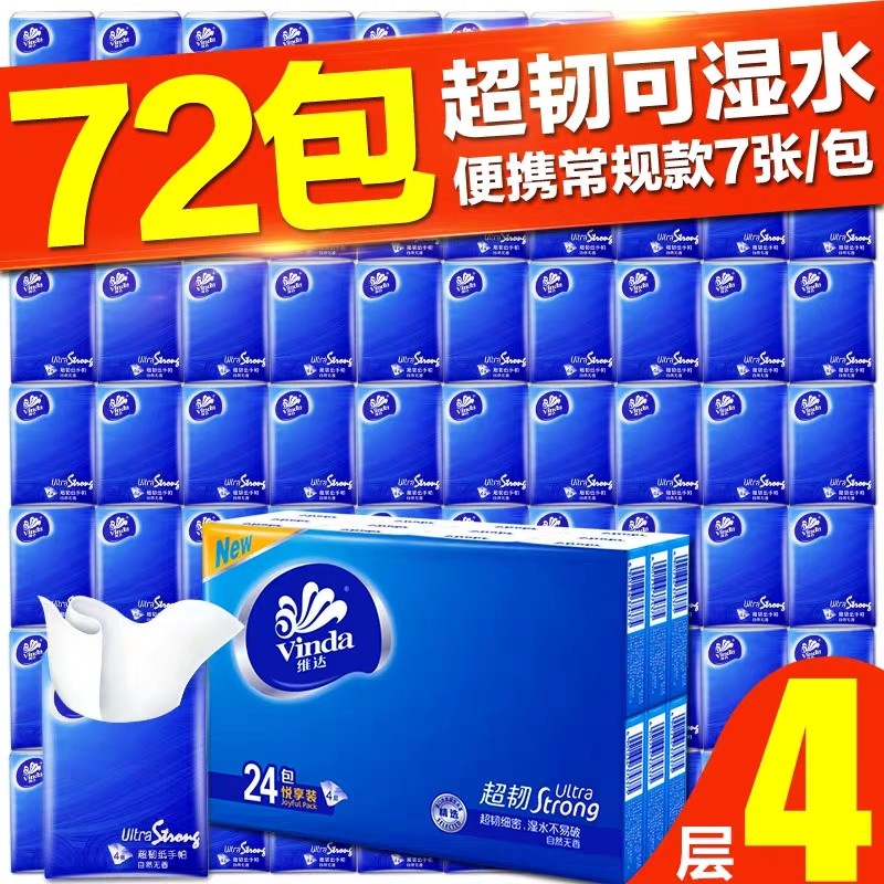 72包维达超韧手帕纸小包纸