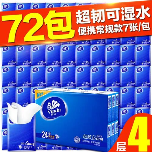 72包维达超韧手帕纸小包纸