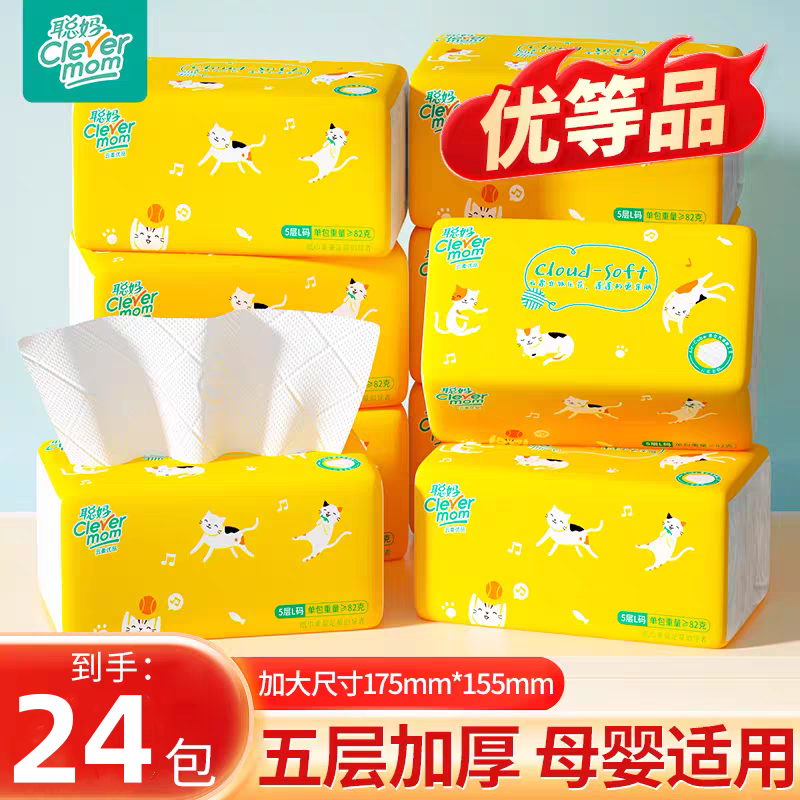 聪妈大包抽纸整箱24包实惠装
