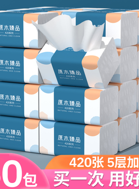 420张大包抽纸家用实惠装白色纸巾整箱卫生纸抽婴儿餐巾纸面巾纸