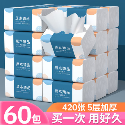 420张大包抽纸家用实惠装白色纸巾整箱卫生纸抽婴儿餐巾纸面巾纸