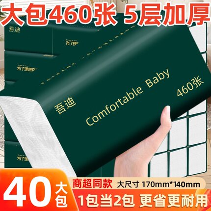 460张大包抽纸家用M码纸巾实惠装卫生纸抽整箱批婴儿餐巾纸面巾纸