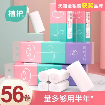 56卷卫生纸家用实惠装卷纸