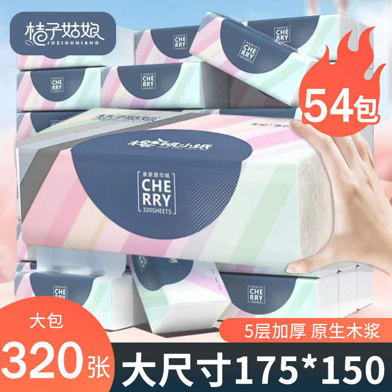 54包大尺寸抽纸大号M码纸巾