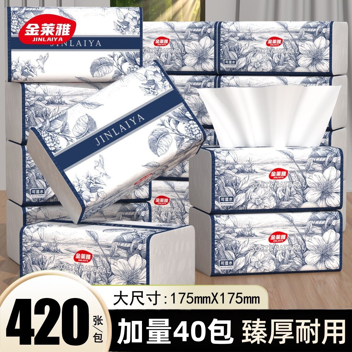 40大包420张抽纸超大尺寸纸巾