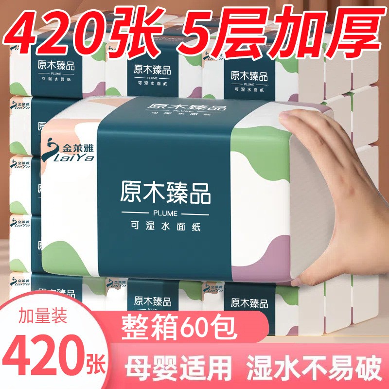420张60大包抽纸家用纸巾
