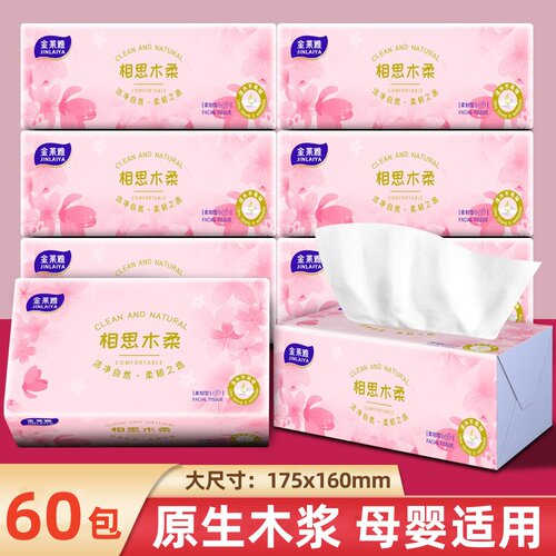 60包抽纸家用大尺寸纸巾
