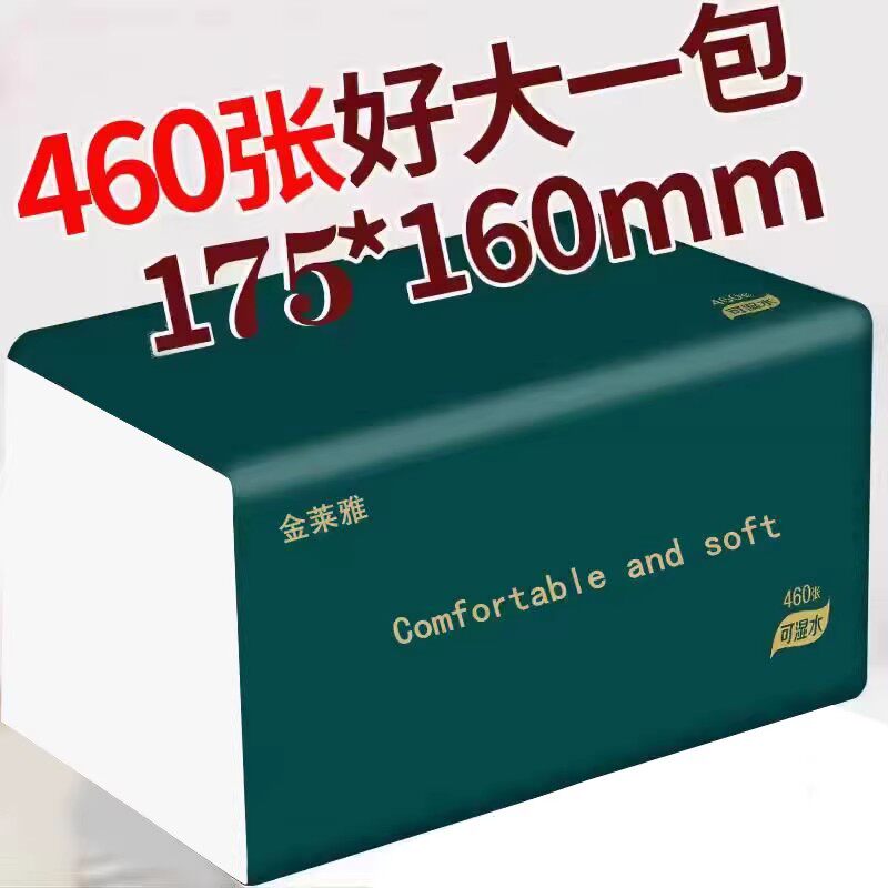 460张大包家用白色纸巾整箱批实惠装木浆卫生纸抽5层餐巾面巾纸