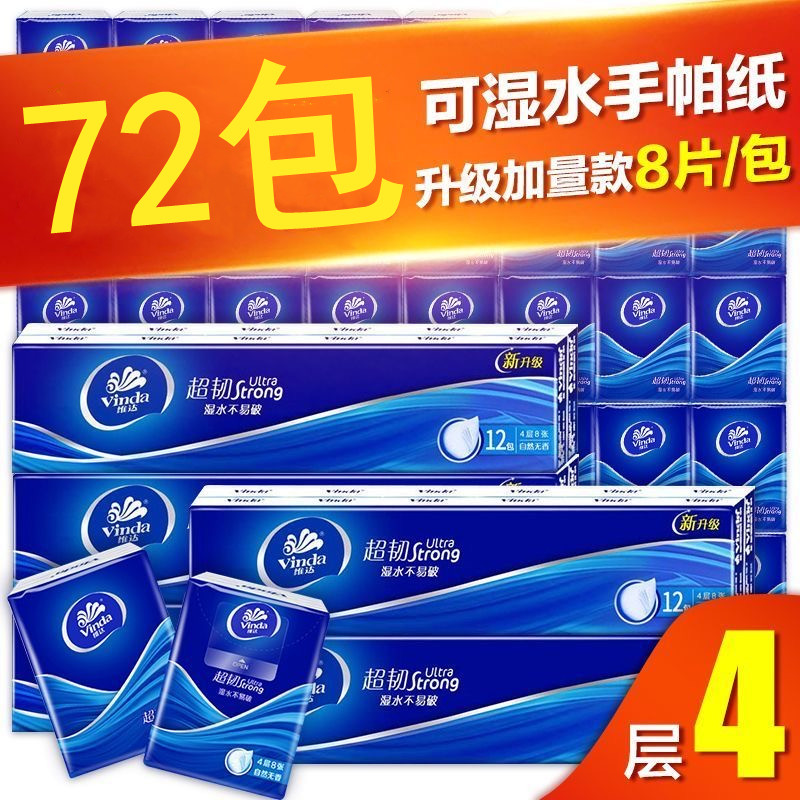 维达超韧手帕纸随身装纸巾4层8片整箱迷你面巾纸小包便携式餐巾纸,洗护清洁剂/卫生巾/纸/香薰,手帕纸,淘宝优惠券,粉丝福利购,淘宝优惠卷