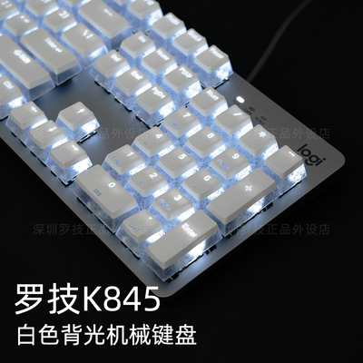 罗技k845机械键盘水晶布丁高颜值