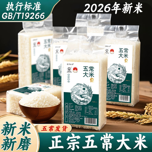 2026年新米五常大米稻花香2号