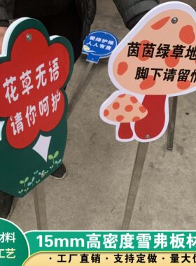 pvc公园草坪绿化花草牌花草牌