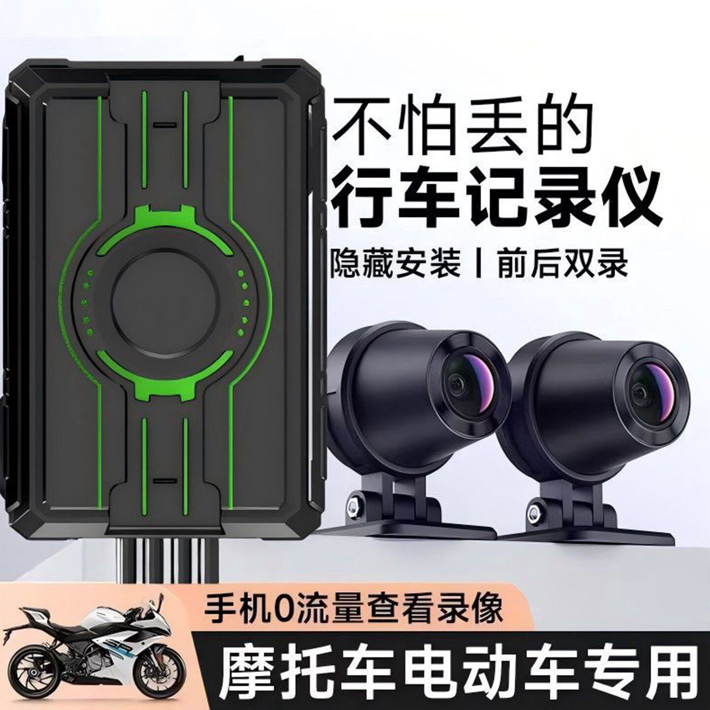 摩托车行车记录仪无屏双摄1080p防水隐藏安装电动车记录仪专用款