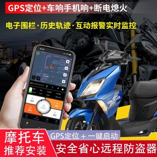 适用于铃木豪爵摩托车防盗器gps定位手机远程控制遥控无钥匙启动