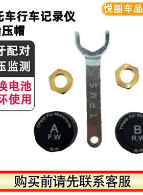 适合于大驰精灵摩托车行车记录仪胎压帽车机蓝牙配对款IP67防水
