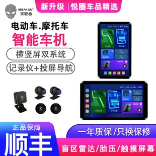 突破者M12Spromax摩托车行车记录仪电动车智能车机导航一体机胎压