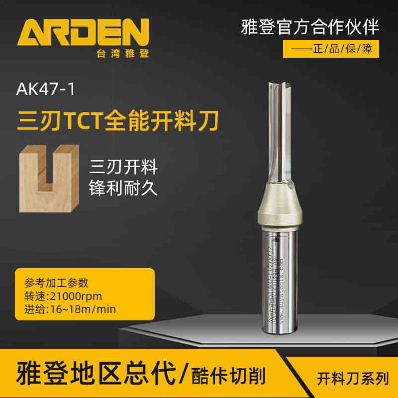 雅登AK47-1三刃开料铣刀雕刻机木工直头刀TCT修边机刀头akg拉槽刀图片