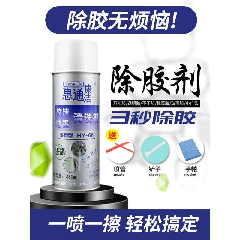 强力除胶剂去除小广告标签双面胶带印渍不干胶粘胶清洗剂除胶神器
