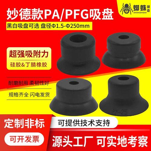 妙德机械手防静电真空吸盘PFG-1.5A/2A/3.5A/5A/6A/8A/10A/15A-SE