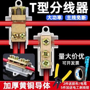 T型线夹大功率免断线分线器导线分流器快速接头16平三通接线端子