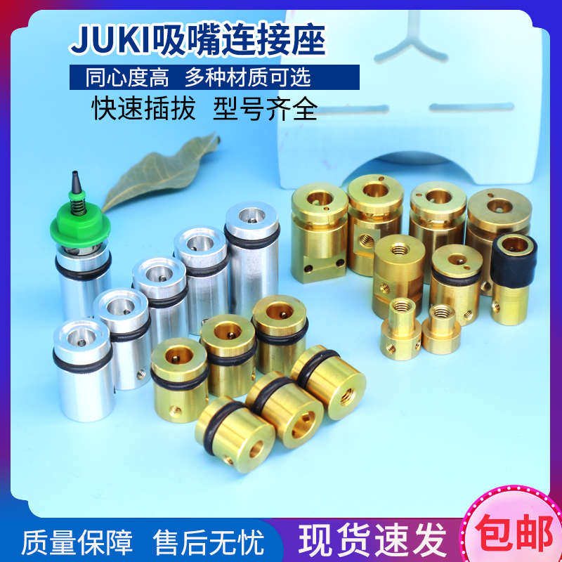 SMT贴标机点钻机桌面型贴片机JUKI连接座铜套连接杆短杆长杆通用