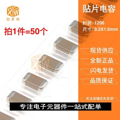 原装贴片电容 1206 10UF 106K 16V 25V 35V 50V 10% X7R 3216陶瓷