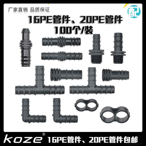 16PE管20pe管件正三通直通弯头阻流塞8八字4分外螺纹直接旁通滴灌